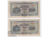 1945 Bulgaria 500 Leva 1 and 2 Letters /ds1509