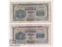 1945 Bulgaria 500 Leva 1 and 2 Letters /ds1510