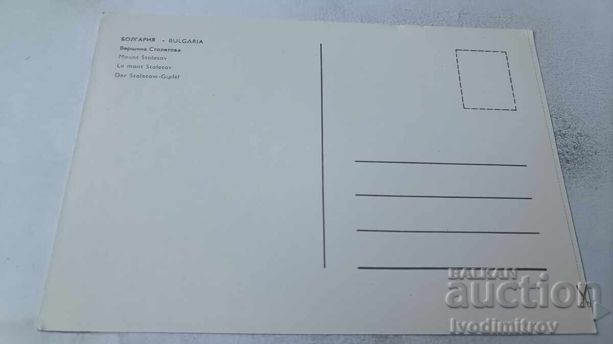 Ευχετήρια Κάρτα Μνημείο Στολέτοφ με τιμή 0.85 BGN | € 0.43