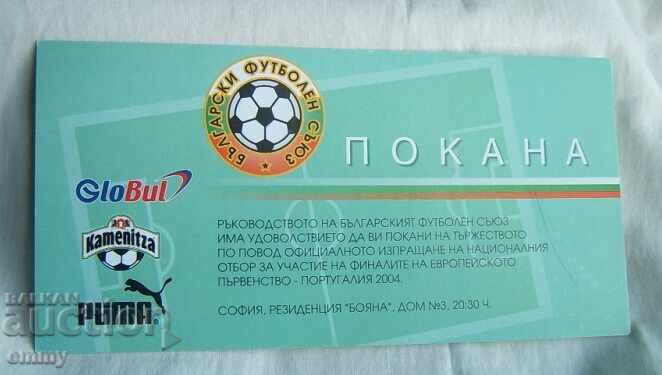 Εισιτήριο ποδοσφαίρου/Πρόσκληση - αποχαιρετισμός εθνικής ομάδας, ΕΥΡΩ 2004