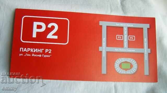 Δημοπρασία Ποδοσφαιρικό εισιτήριο - Βουλγαρία-Σερβία, 2010, θέση στάθμευσης