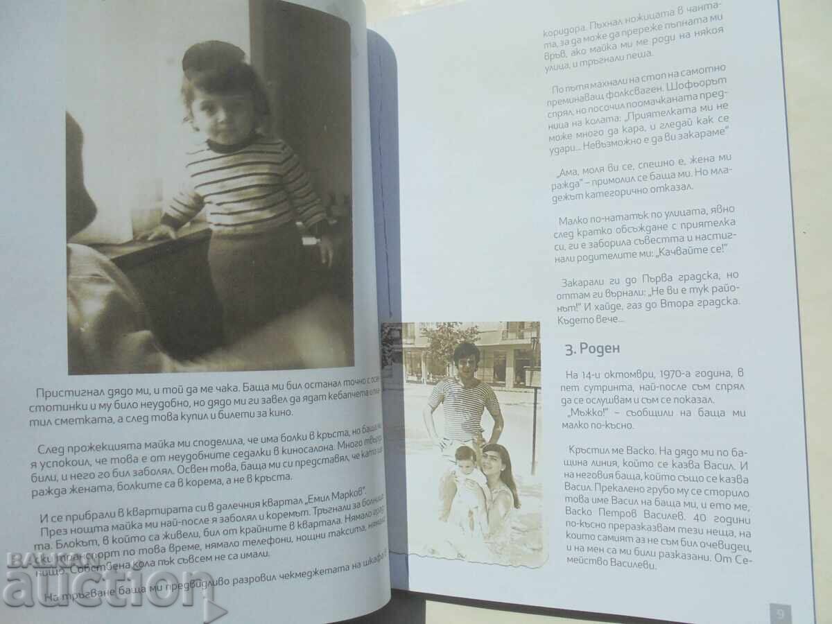 Auction Vasco @ 40+5 - Vasco Vasilev 2016 Auction Vasco @ 40+5 - Vasco Vasilev 2016