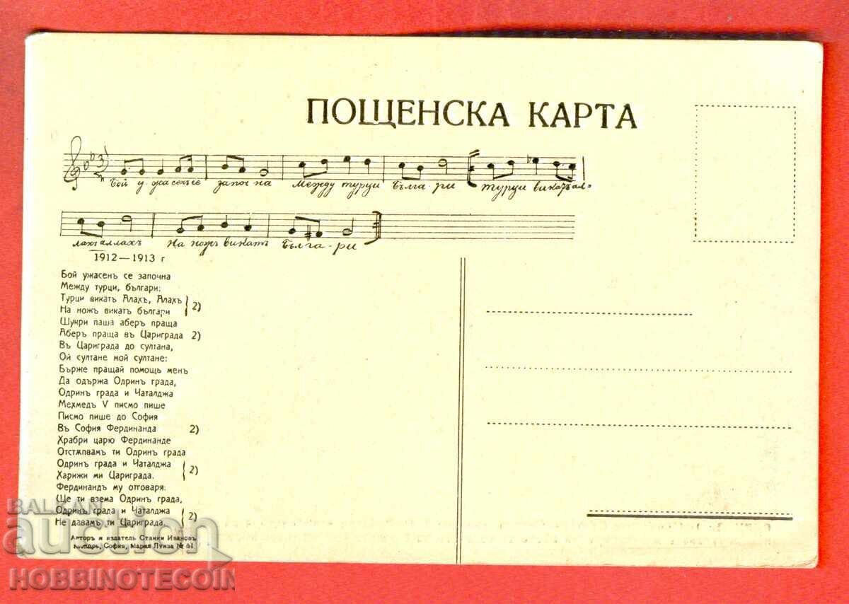 НЕ УПОТРЕБЯВАНА - КАРТИЧКА ОДРИН ЦАР ОСВОБОДИТЕЛ ХИМН 4 с цена 39.99 лв. | € 20.45