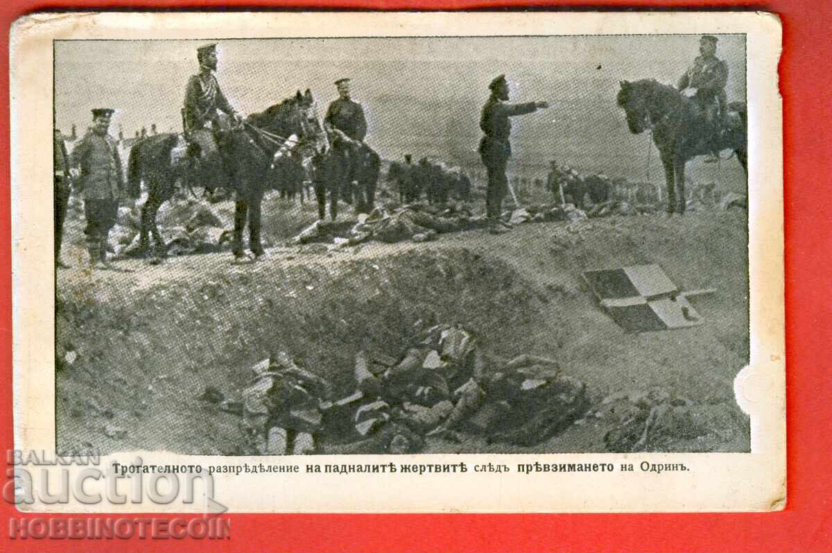 UNUSED POSTCARD FALLEN VICTIMS OCCUPATION OF ODRIN
