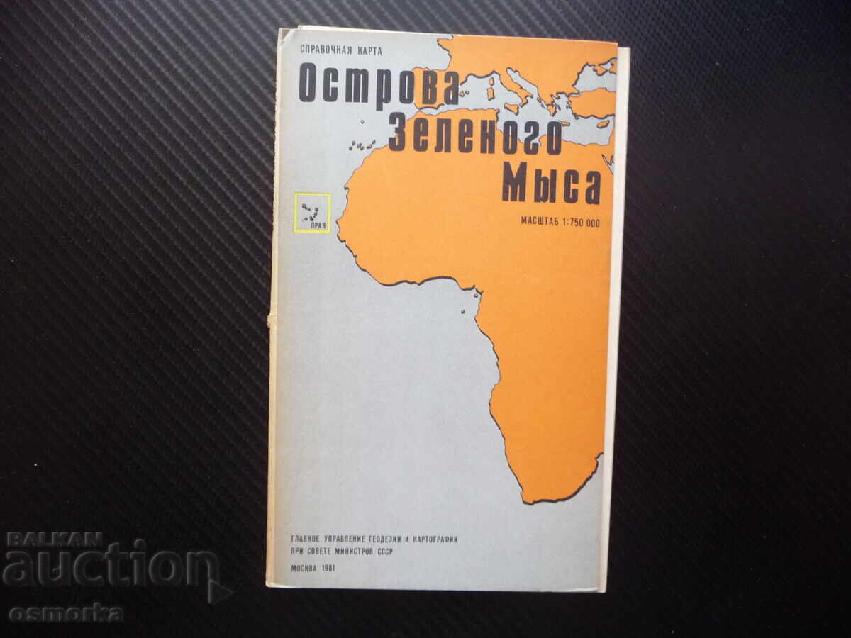 Cape Verde Islands Map Atlas Geographic Cabo Verde