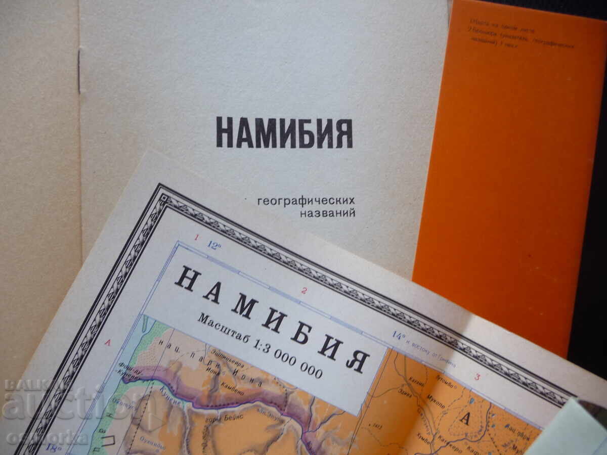 Ναμίμπια χάρτης άτλας γεωγραφία Αφρική έρημος χώρα ανάγλυφο με τιμή 4.00 BGN | € 2.05