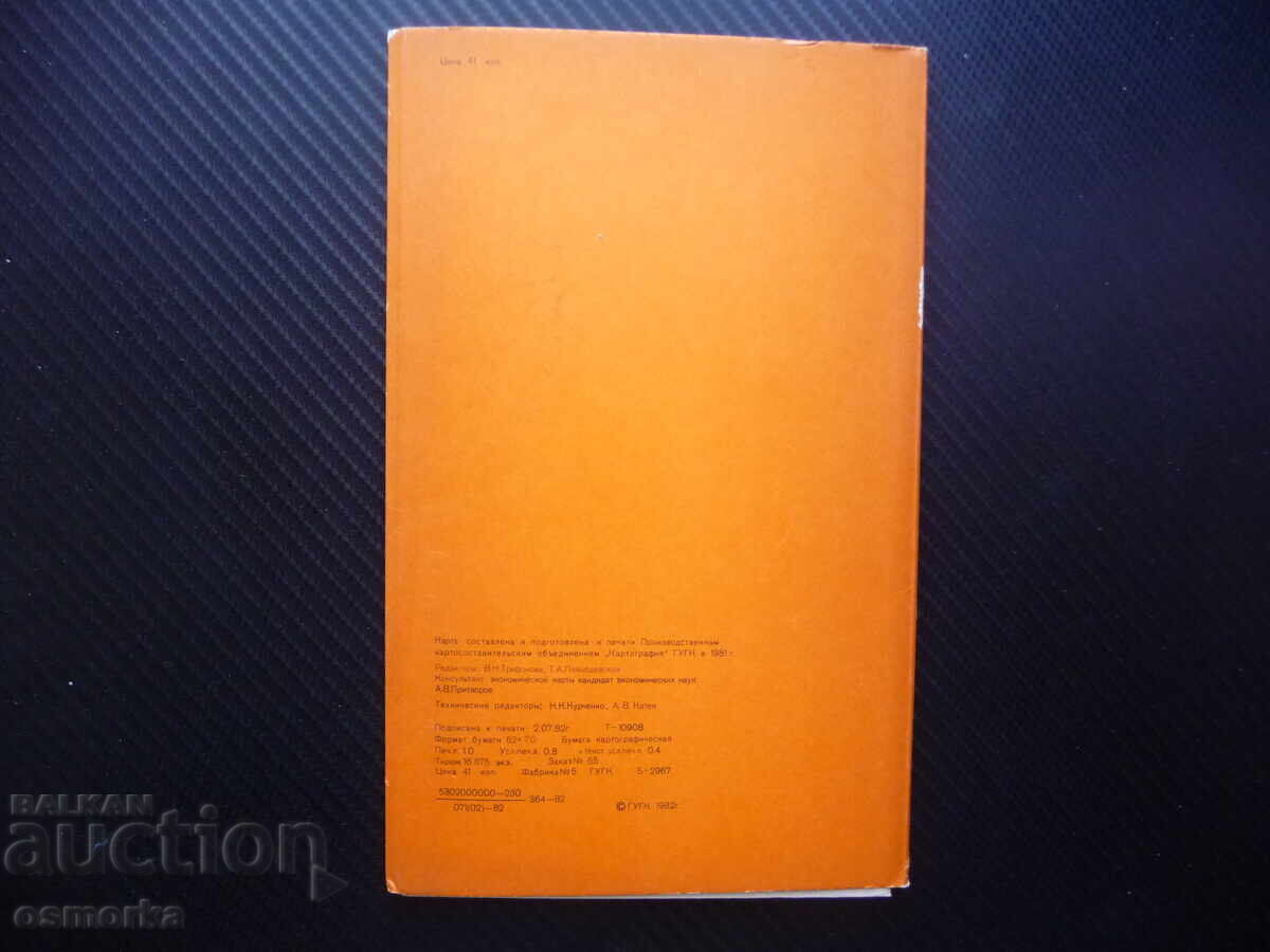 Δημοπρασία Ναμίμπια χάρτης άτλας γεωγραφία Αφρική έρημος χώρα ανάγλυφο