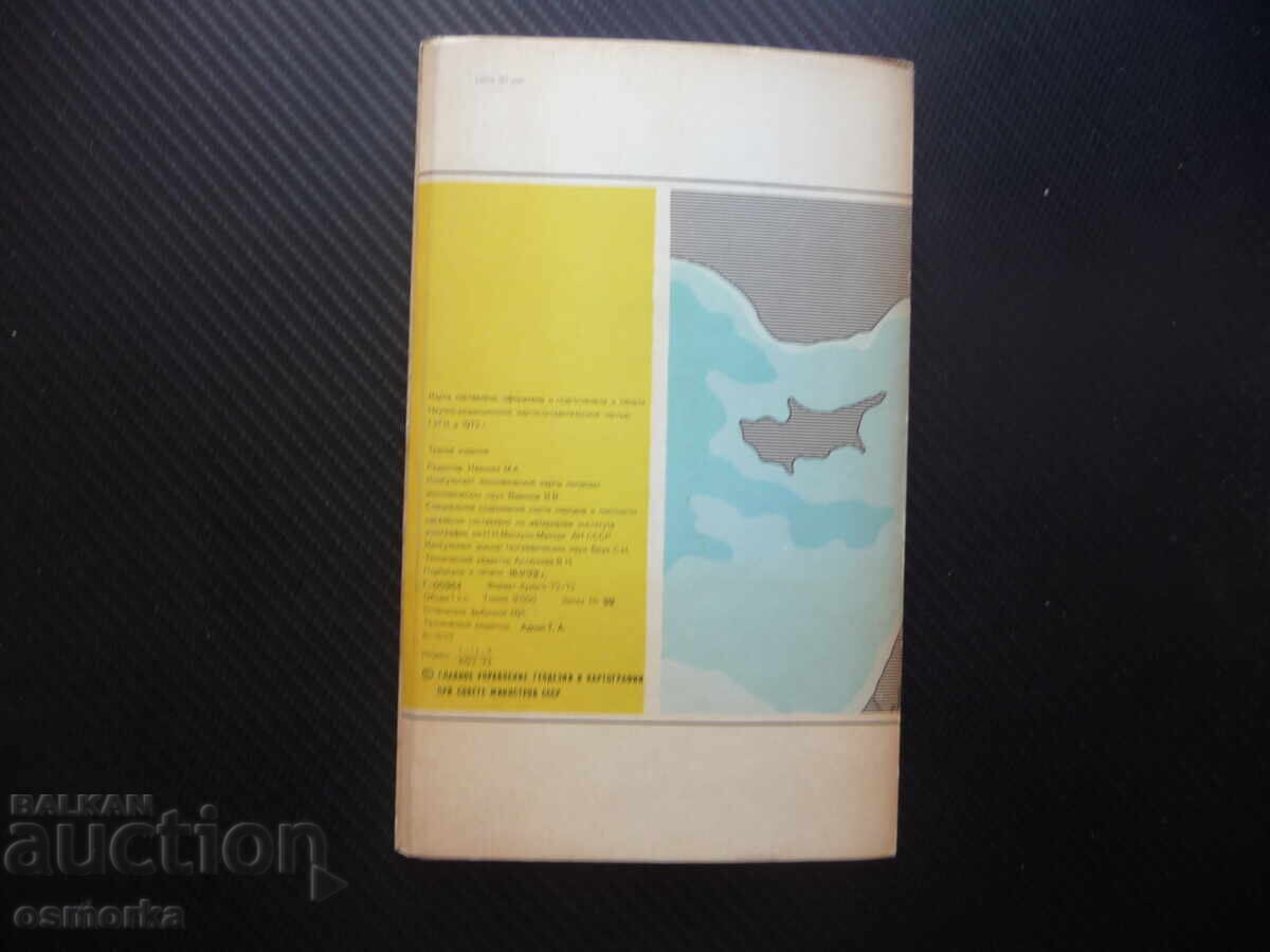 Auction  Syria Map Atlas Geographic Asia Damascus Arabic Middle East