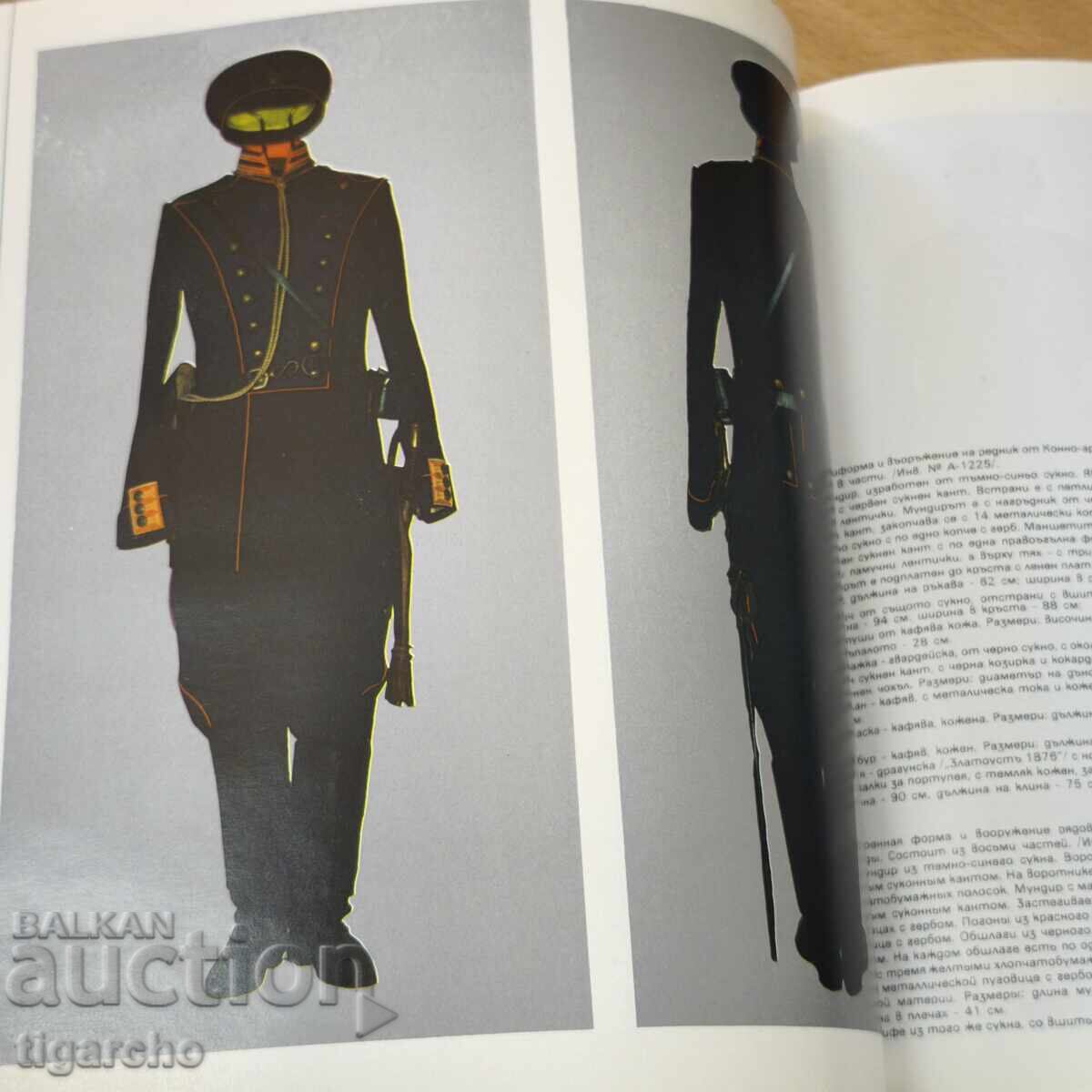 Доставка на Каталог Руски и Румънски униформи 1877/1878година Доставка на Каталог Руски и Румънски униформи 1877/1878година