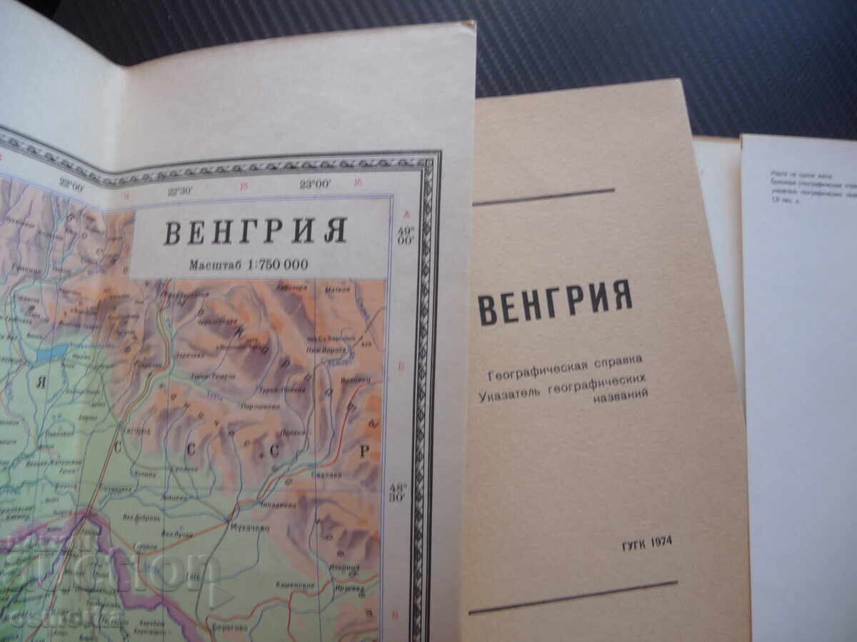 Ungaria hartă atlas geografic Europa Centrală Budapesta cu preț 5.00 BGN | € 2.56 Ungaria hartă atlas geografic Europa Centrală Budapesta cu preț 5.00 BGN | € 2.56