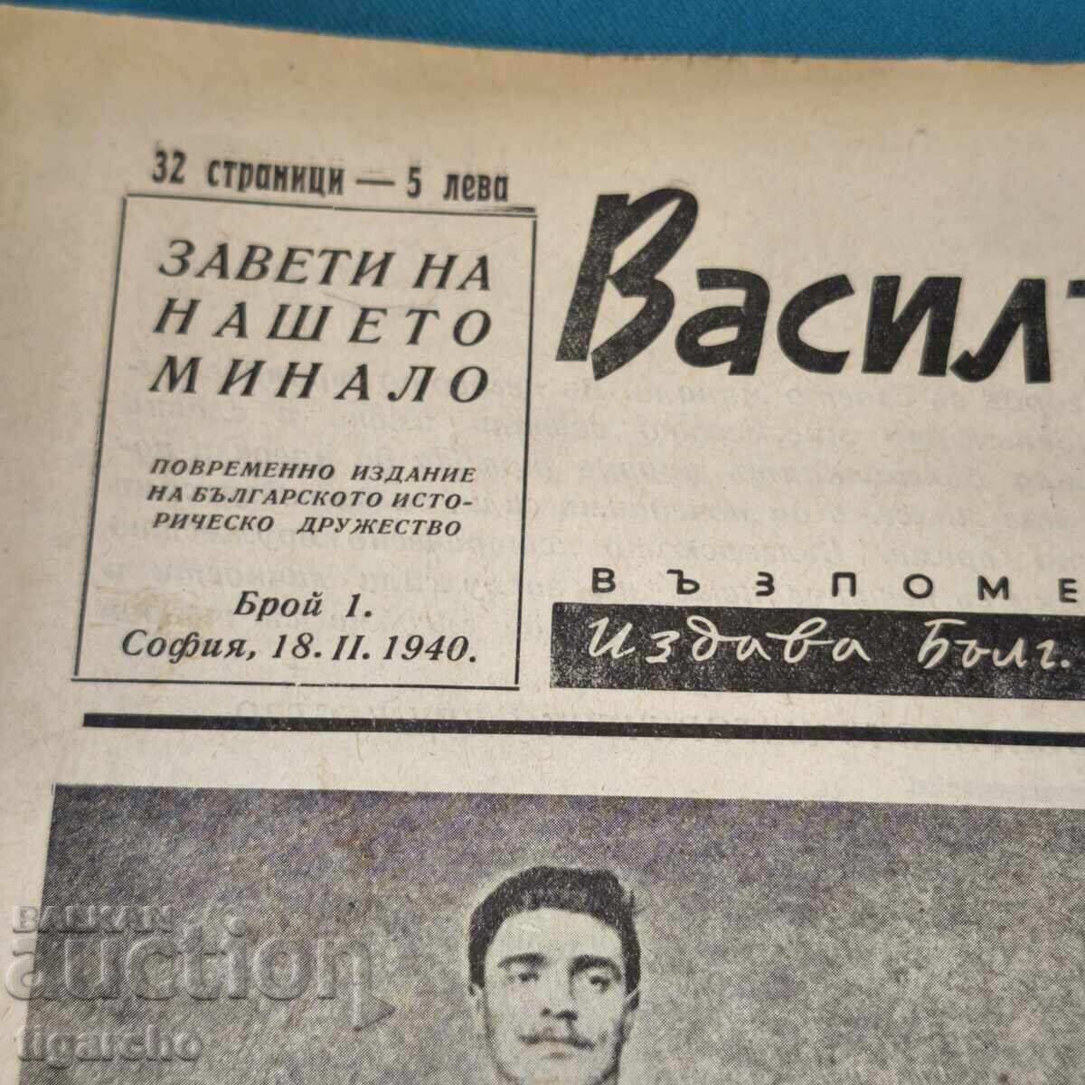 Βασίλ Λέφσκι, Διαθήκες του Παρελθόντος μας με τιμή 60.00 BGN | € 30.68