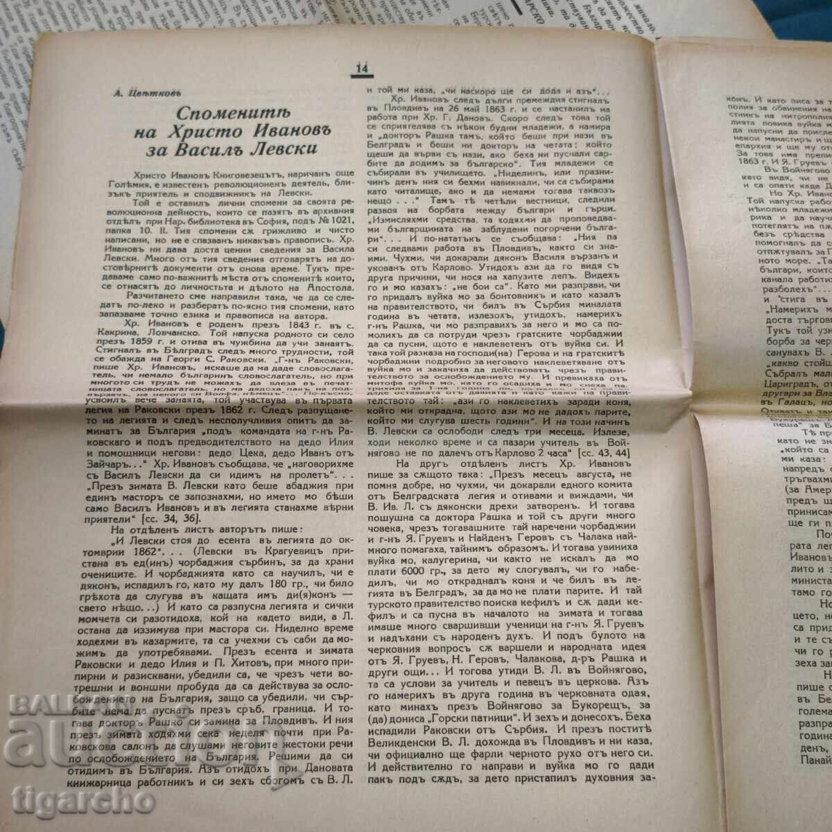 Δημοπρασία Βασίλ Λέφσκι, Διαθήκες του Παρελθόντος μας