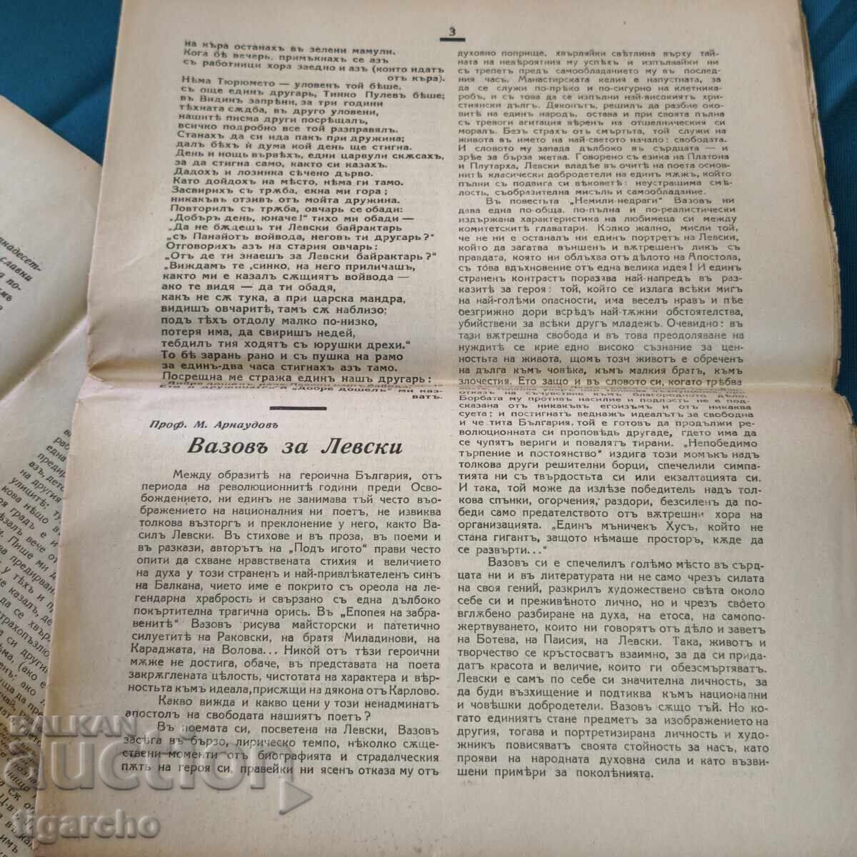 Παράδοση Βασίλ Λέφσκι, Διαθήκες του Παρελθόντος μας