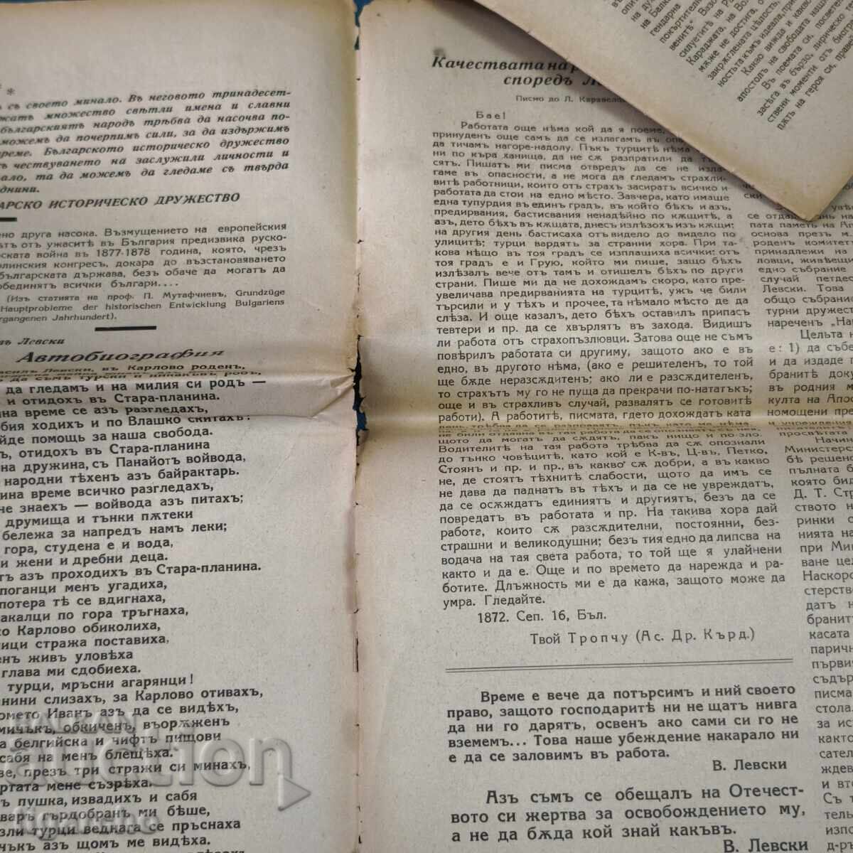 Βασίλ Λέφσκι, Διαθήκες του Παρελθόντος μας - 5