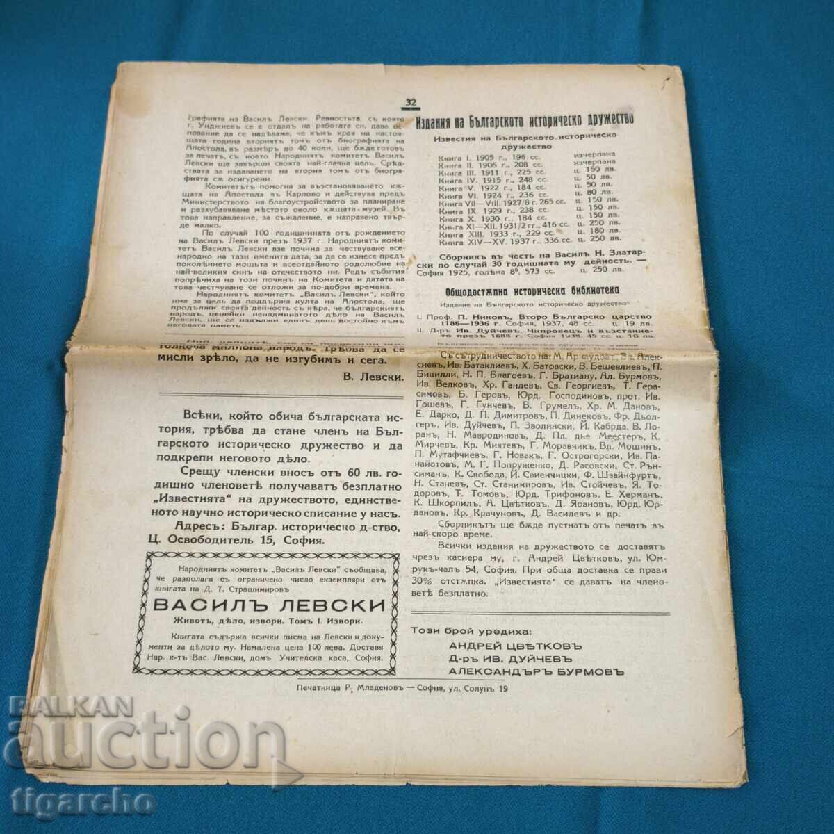 Βασίλ Λέφσκι, Διαθήκες του Παρελθόντος μας - 6