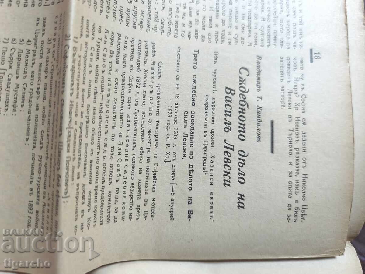 Βασίλ Λέφσκι, Διαθήκες του Παρελθόντος μας - 7