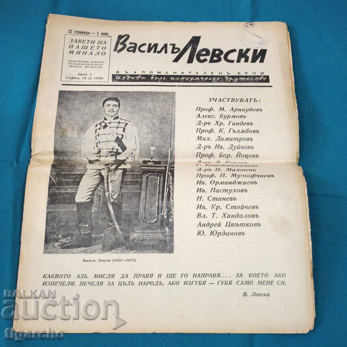 Βασίλ Λέφσκι, Διαθήκες του Παρελθόντος μας