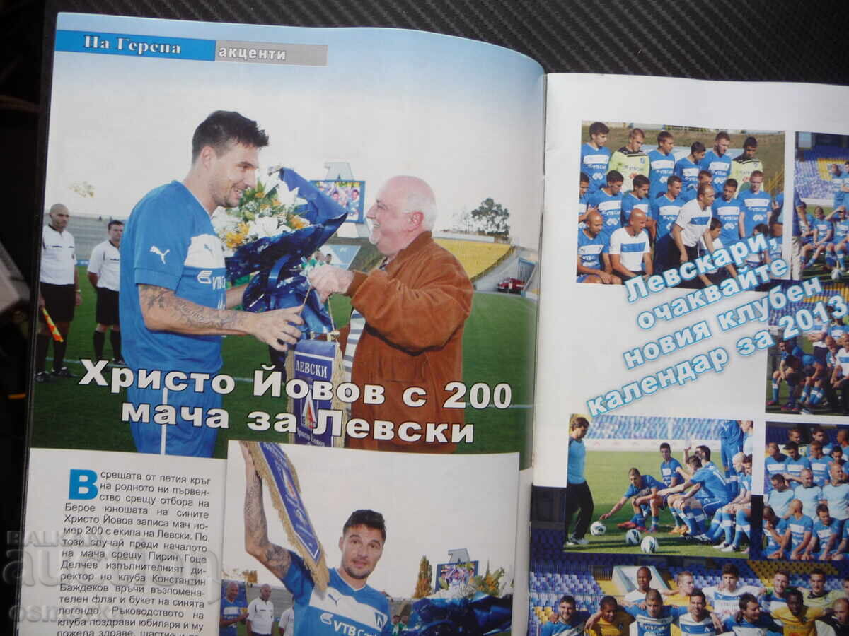 Only Levski 2012/2013 Simeon Raykov PFC Simite Fan Club with price 10.00 BGN | € 5.11
