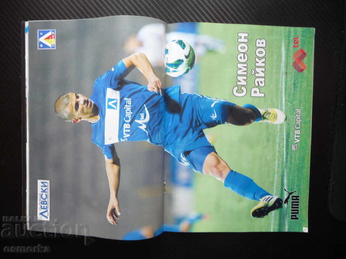 Auction  Only Levski 2012/2013 Simeon Raykov PFC Simite Fan Club