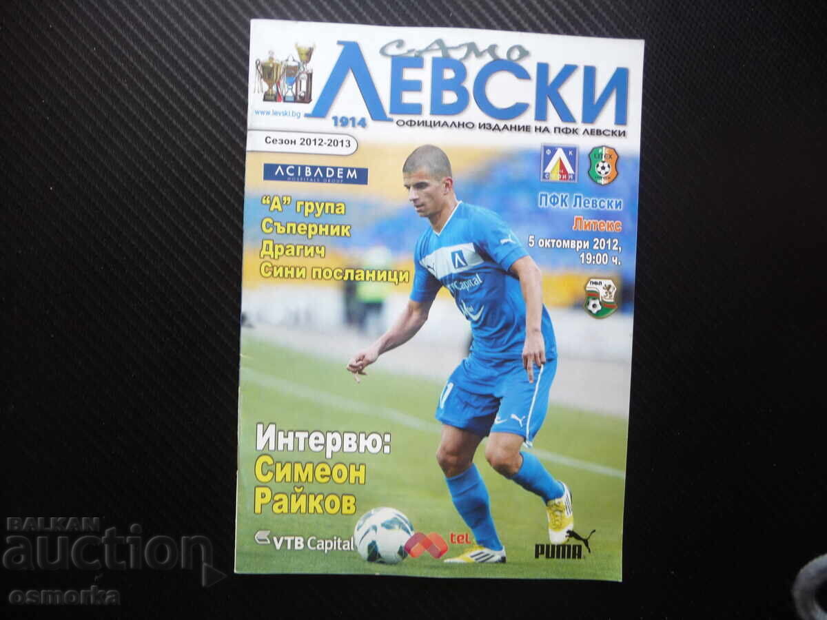 Only Levski 2012/2013 Simeon Raykov PFC Simite Fan Club
