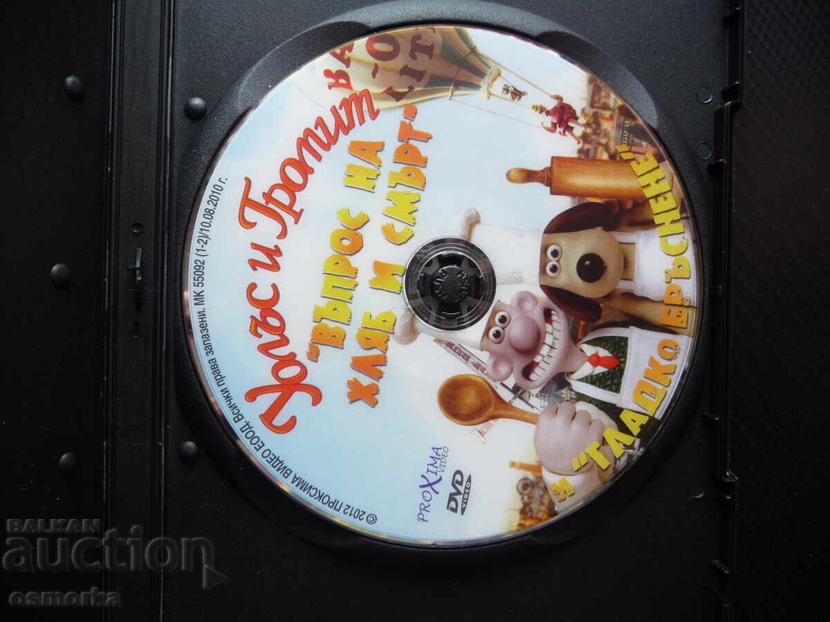 Uolŭς και Γκρόμιτ DVD ταινία παιδική κινούμενη διασκεδαστική αστεία smeshen ku με τιμή 5.00 BGN | € 2.56