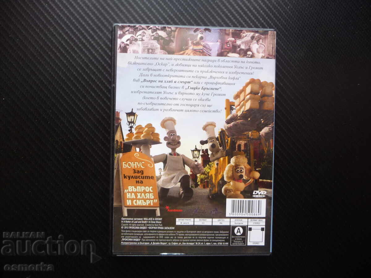 Δημοπρασία Uolŭς και Γκρόμιτ DVD ταινία παιδική κινούμενη διασκεδαστική αστεία smeshen ku