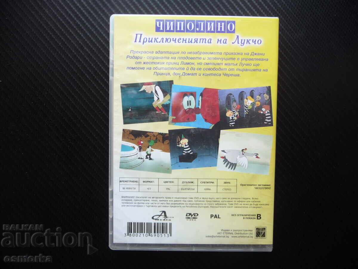 Δημοπρασία Οι περιπέτειες του Λουκτσό DVD ταινία παιδική Τσιπολίνα ρωσικό παιδικό φιλμ
