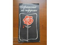 Ruse National Opera - The Csárdás Princess season 1985/86