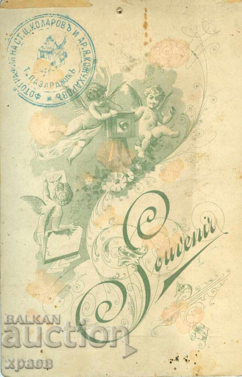 ΣΤ.ΦΩΤΟΓΡΑΦΙΑ - ΚΑΡΤΟΝ - ΚΟΖΟΥΧΑΡΟΦ - ΠΑΖΑΡΤΖΙΚ - 1367 με τιμή 34.99 BGN | € 17.89 ΣΤ.ΦΩΤΟΓΡΑΦΙΑ - ΚΑΡΤΟΝ - ΚΟΖΟΥΧΑΡΟΦ - ΠΑΖΑΡΤΖΙΚ - 1367 με τιμή 34.99 BGN | € 17.89