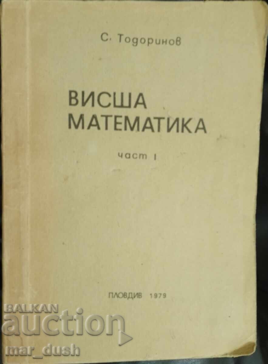 Симо Тодоринов. Висша математика I. С посвещение от автора.
