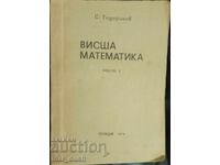 Simo Todorinov. Matematică superioară I. Cu dedicație de la autor