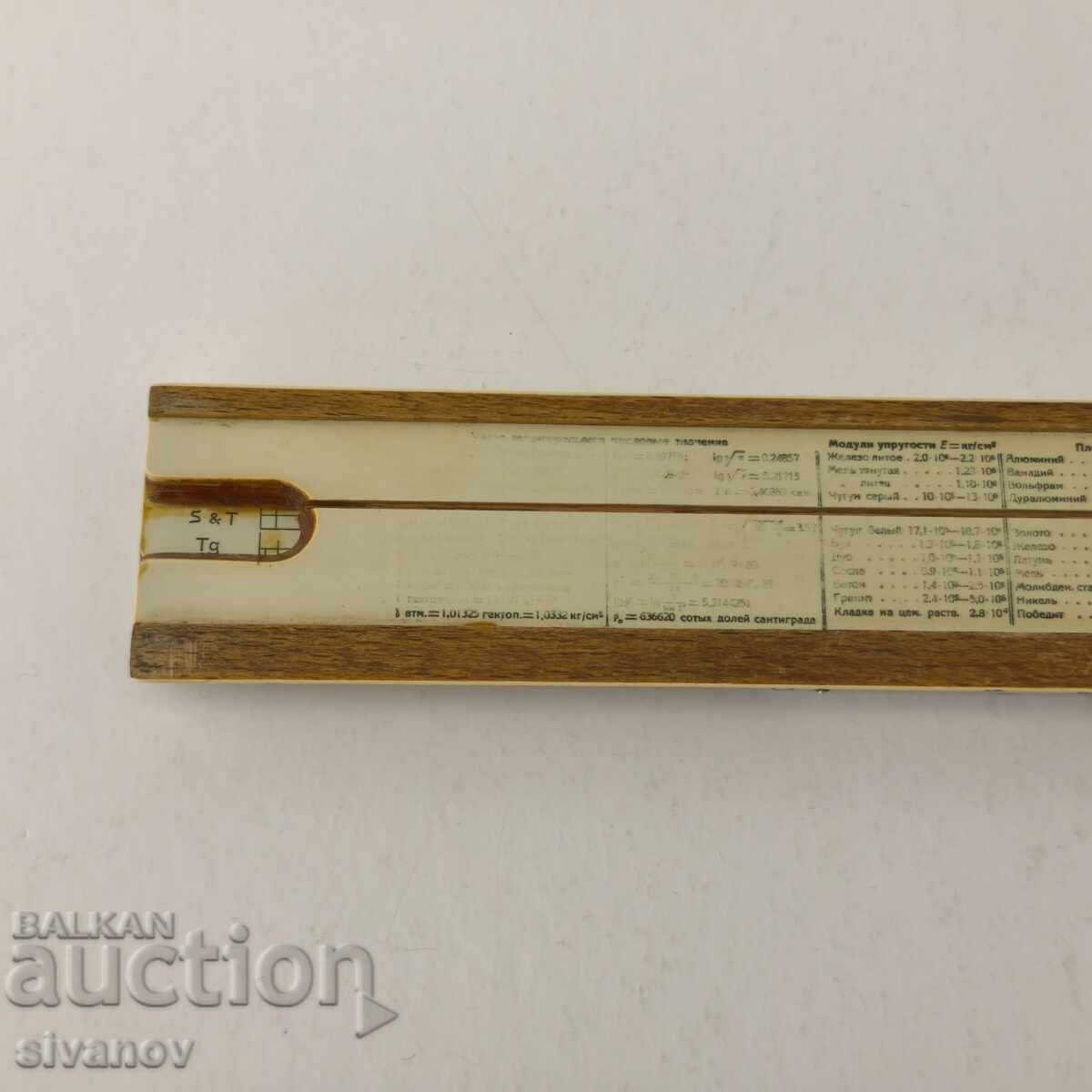 Аукцион Стара съветска логаритмична линия Ленинград 1951 #5921