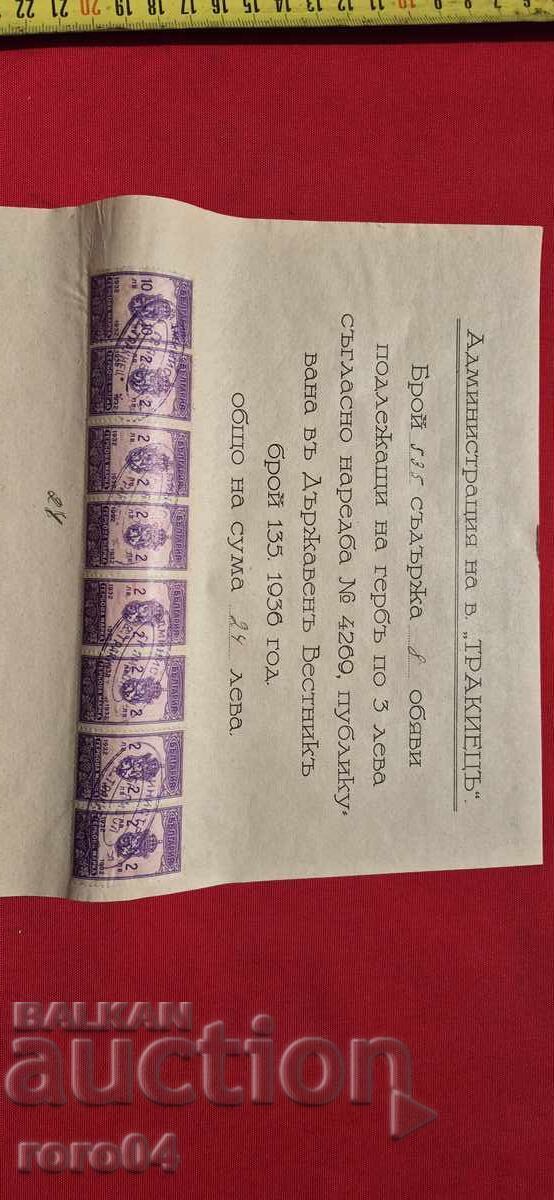 ΠΑΛΑΙΟ ΕΓΓΡΑΦΟ ΜΕ ΣΦΡΑΓΙΔΕΣ - 1936 - 5