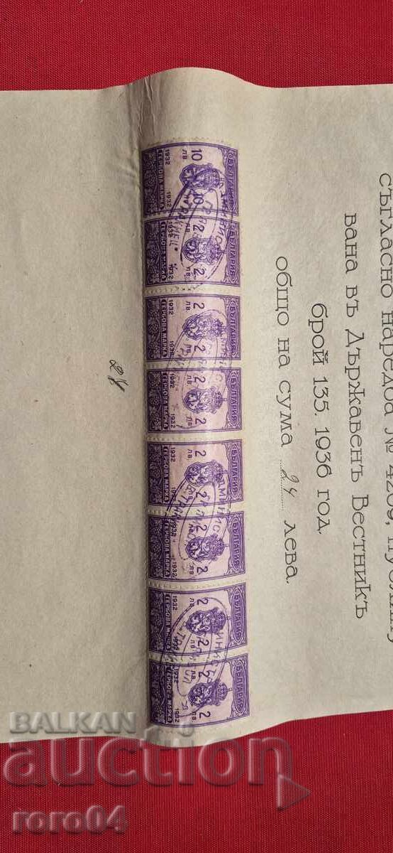 ΠΑΛΑΙΟ ΕΓΓΡΑΦΟ ΜΕ ΣΦΡΑΓΙΔΕΣ - 1936 - 6