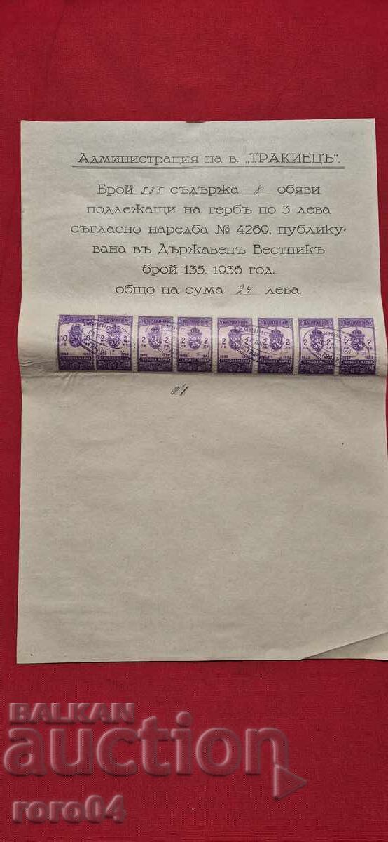 ΠΑΛΑΙΟ ΕΓΓΡΑΦΟ ΜΕ ΣΦΡΑΓΙΔΕΣ - 1936