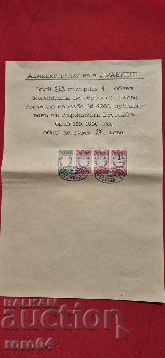 ΠΑΛΑΙΟ ΕΓΓΡΑΦΟ ΜΕ ΣΦΡΑΓΙΔΕΣ - 1936 ΠΑΛΑΙΟ ΕΓΓΡΑΦΟ ΜΕ ΣΦΡΑΓΙΔΕΣ - 1936