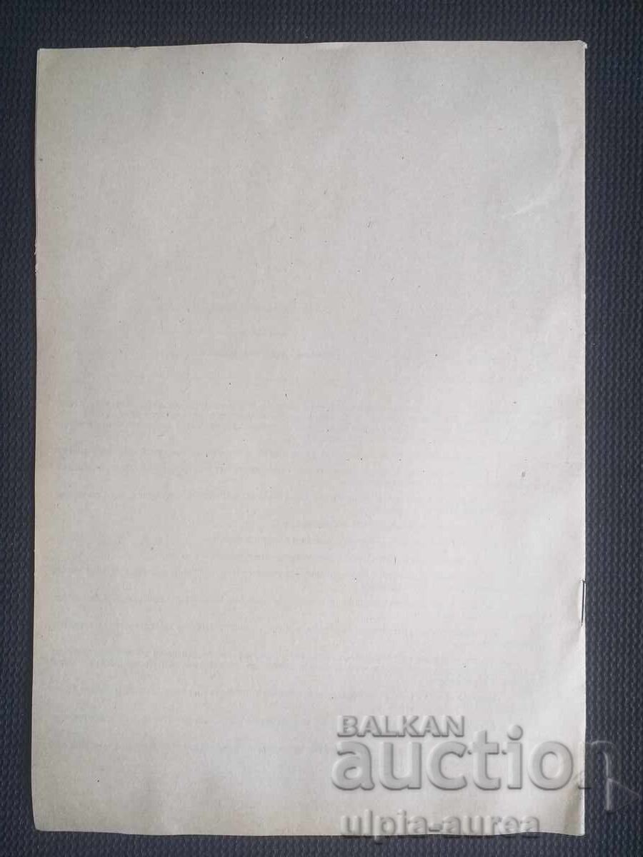 Blank from the 80s - 5