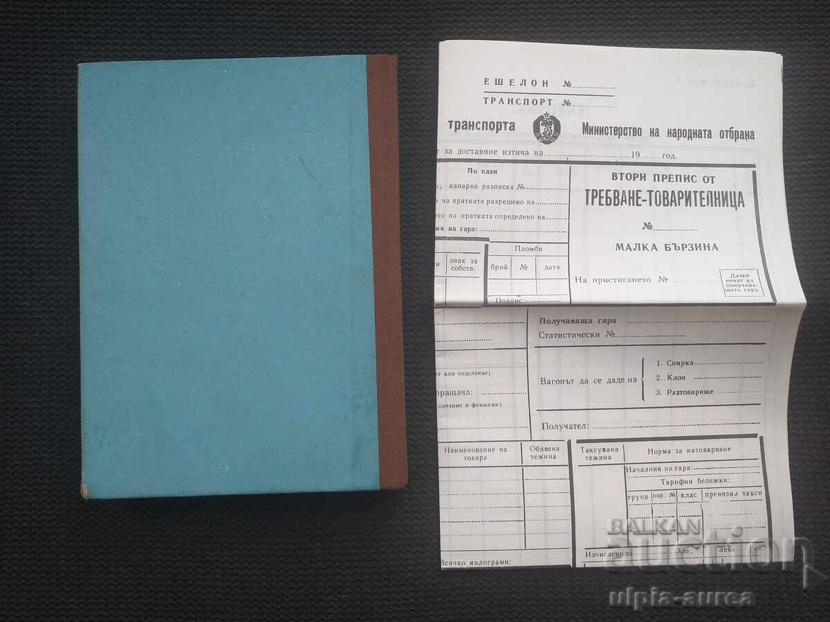 Instructions for transporting troops Soc - 7