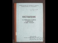 Instructions for transporting troops Soc