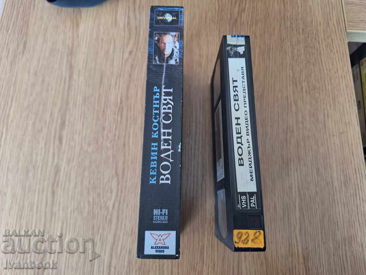 Βιντεοκασέτα VHS - Waterworld (στα ρούσικα) με τιμή 4.00 BGN | € 2.05