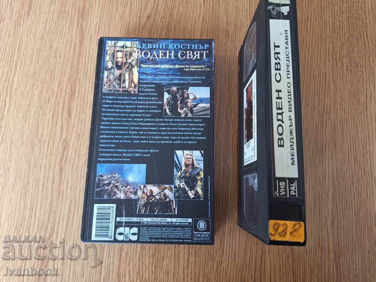 Δημοπρασία Βιντεοκασέτα VHS - Waterworld (στα ρούσικα)