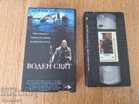 Βιντεοκασέτα VHS - Waterworld (στα ρούσικα)