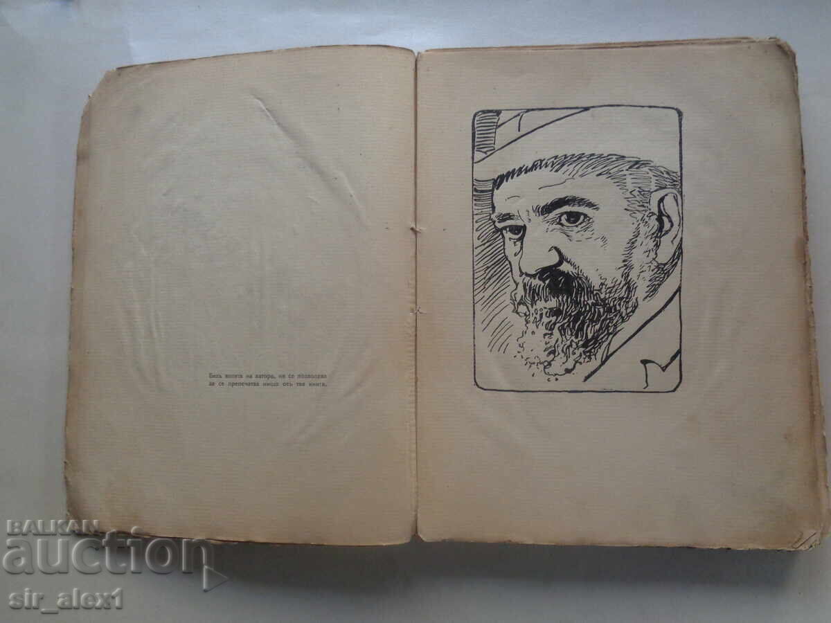 Pe insula fericiților - Pencho Slaveykov, prima ediție 1910 cu preț 60.00 BGN | € 30.68