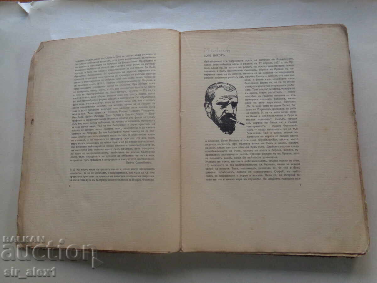 Licitație Pe insula fericiților - Pencho Slaveykov, prima ediție 1910