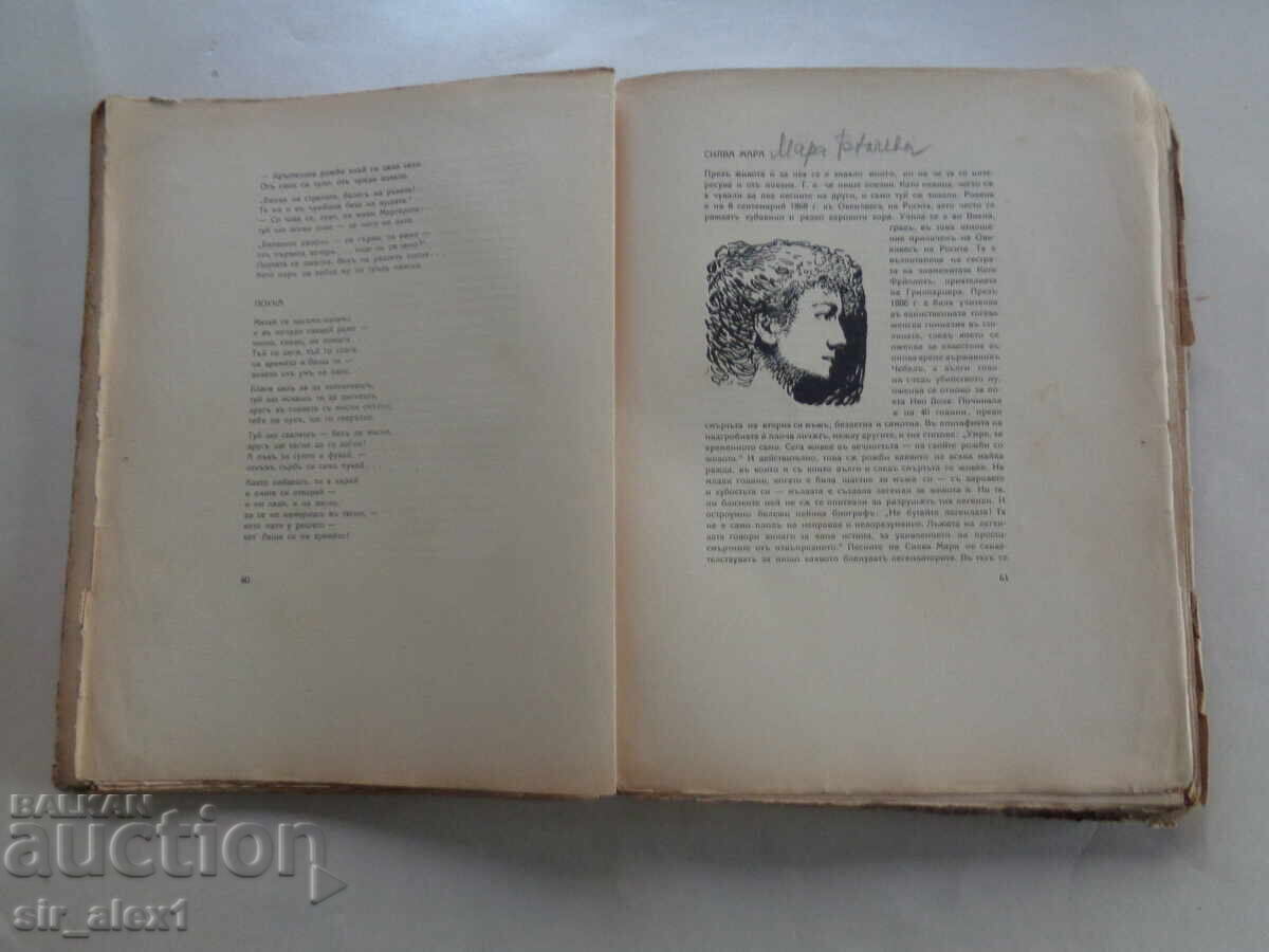 Livrarea Pe insula fericiților - Pencho Slaveykov, prima ediție 1910