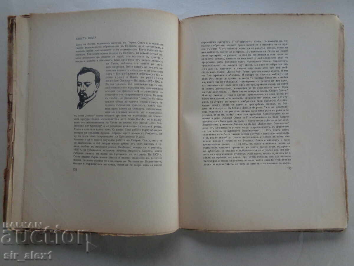 Pe insula fericiților - Pencho Slaveykov, prima ediție 1910 - 5