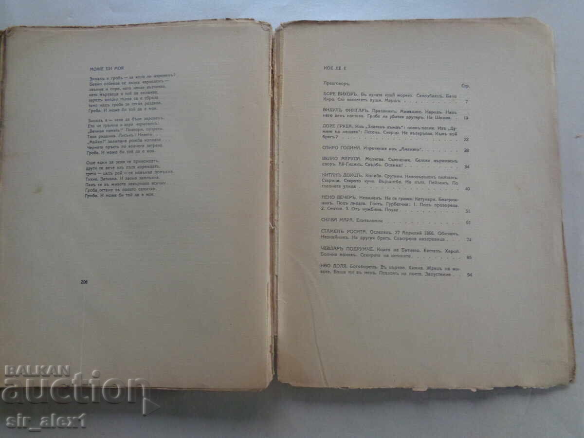 Pe insula fericiților - Pencho Slaveykov, prima ediție 1910 - 6