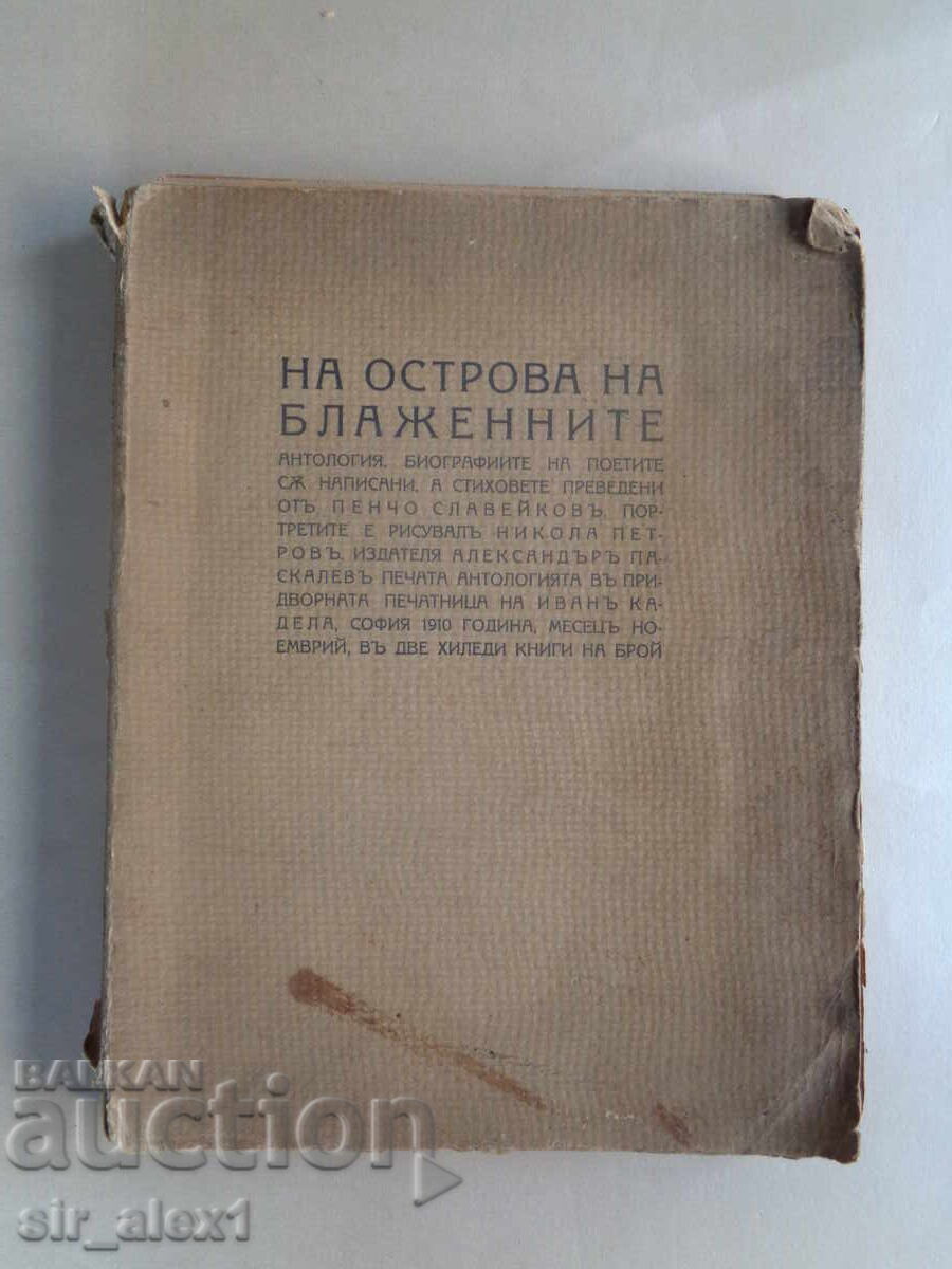 Pe insula fericiților - Pencho Slaveykov, prima ediție 1910