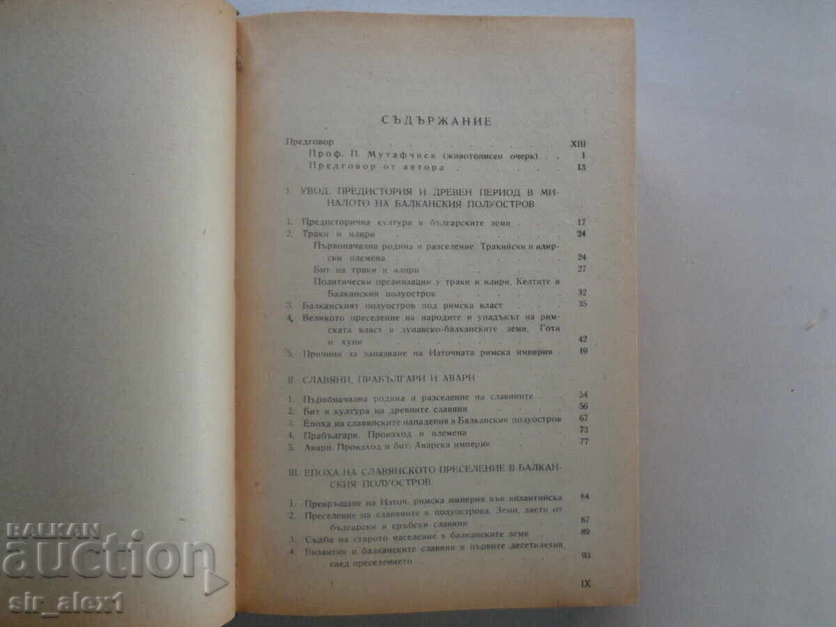 История на българския народ от Петър Мутафчиев - част 1 и 2 с цена 30.00 лв. | € 15.34