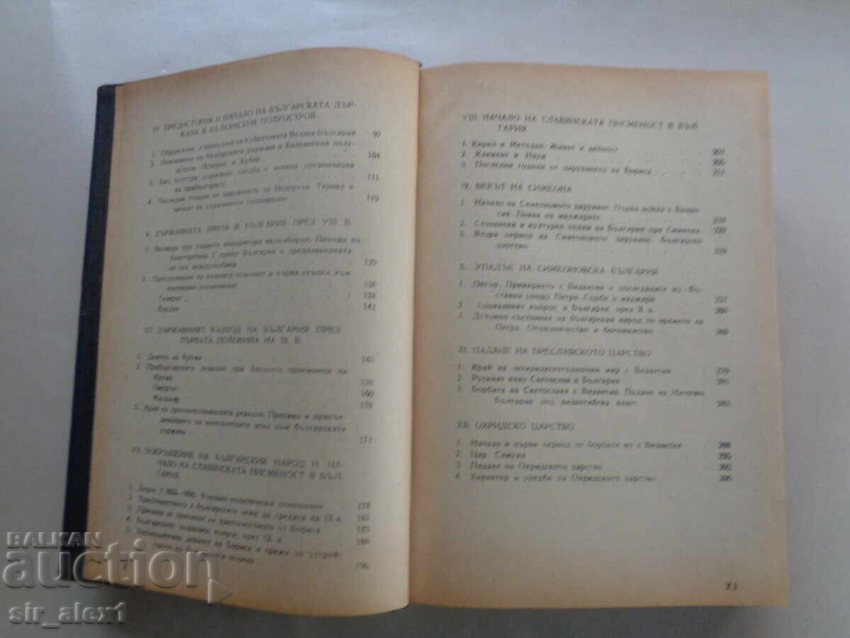 Аукцион История на българския народ от Петър Мутафчиев - част 1 и 2